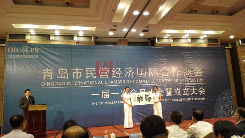 青島市民營(yíng)經(jīng)濟(jì)國(guó)際合作商會(huì)成立