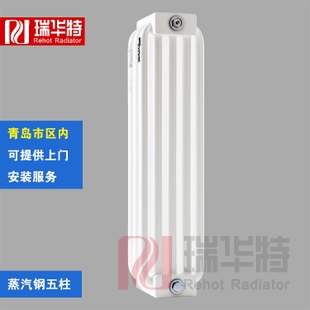 瑞華特暖氣片鋼五柱工程用管式蒸汽系列散熱器暖氣片價(jià)格廠家直銷
